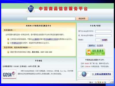 產品信息注冊系統說明